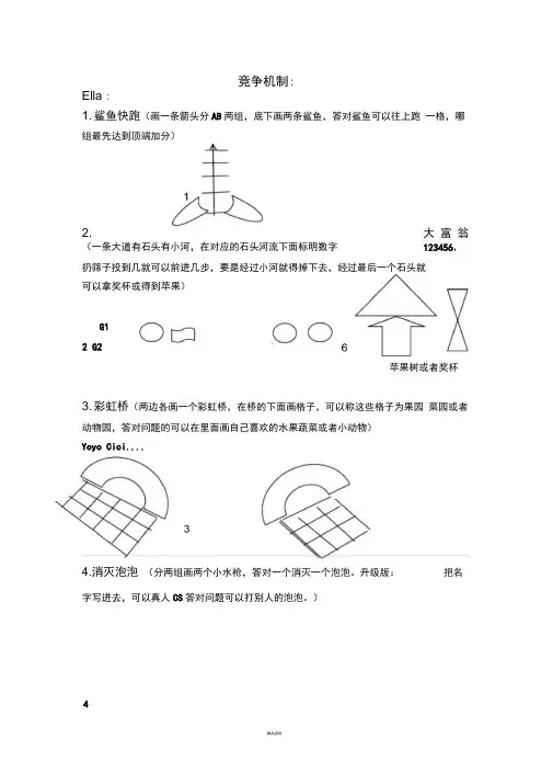 英语课堂游戏竞争机制