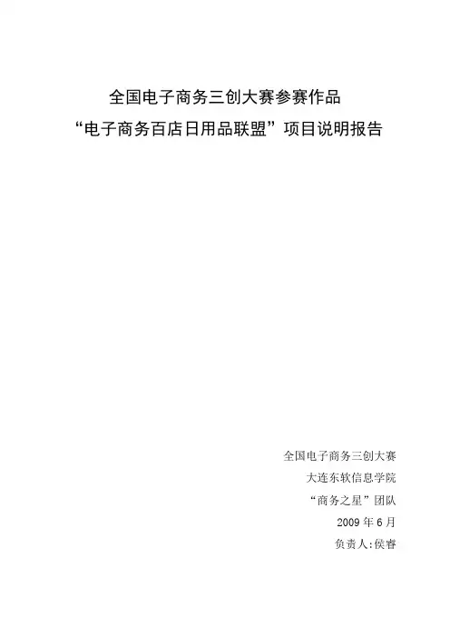 09年三创赛优秀作品——百店联盟_大连东软