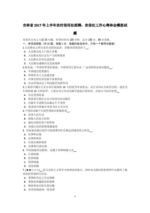 吉林省2017年上半年农村信用社招聘：农信社工作心得体会模拟试题