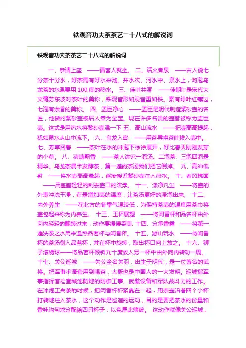 铁观音功夫茶茶艺二十八式的解说词