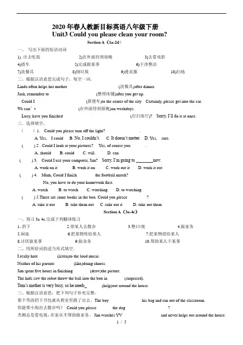 2020年春人教新目标英语八年级下册Unit3 全单元导学案(答案不全)