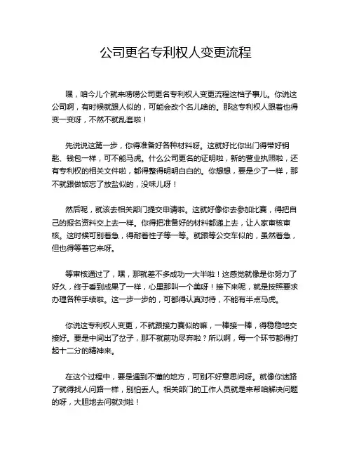 公司更名专利权人变更流程