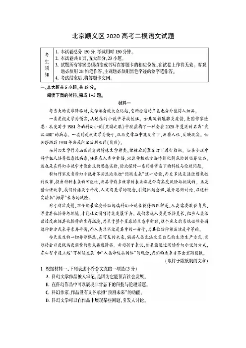 北京顺义区2020高考二模语文试题