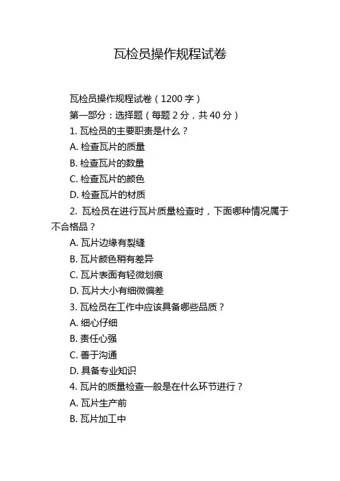 瓦检员操作规程试卷