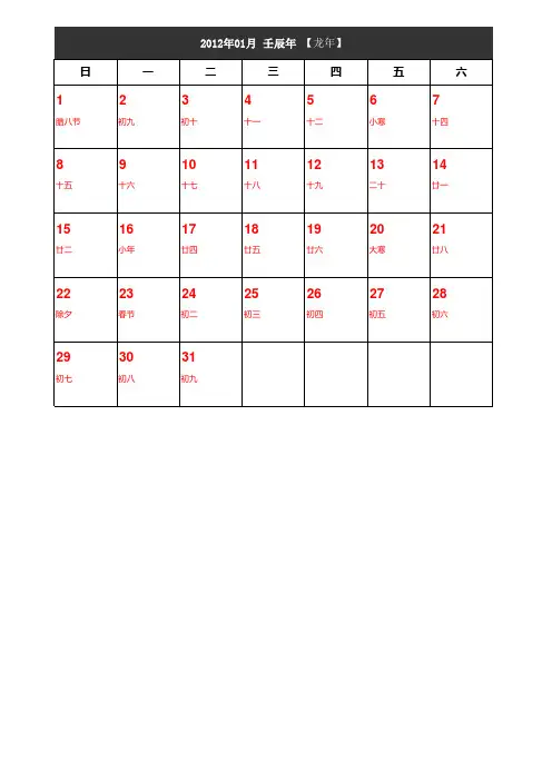 2012年日历每月