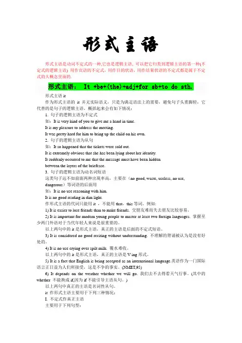 it作为形式主语