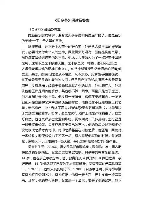 《贝多芬》阅读及答案