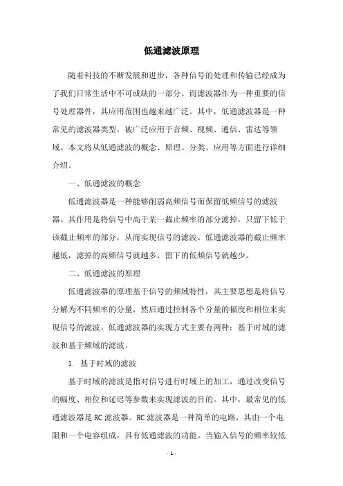 低通滤波原理