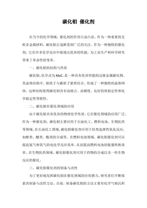 碳化钼 催化剂