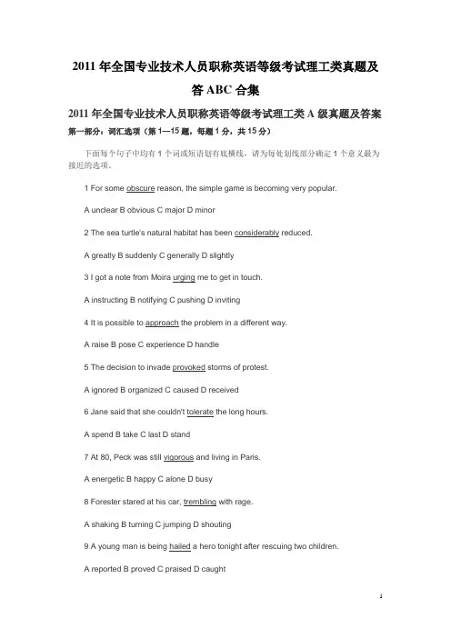 2011年全国专业技术人员职称英语等级考试理工类真题及答ABC合集
