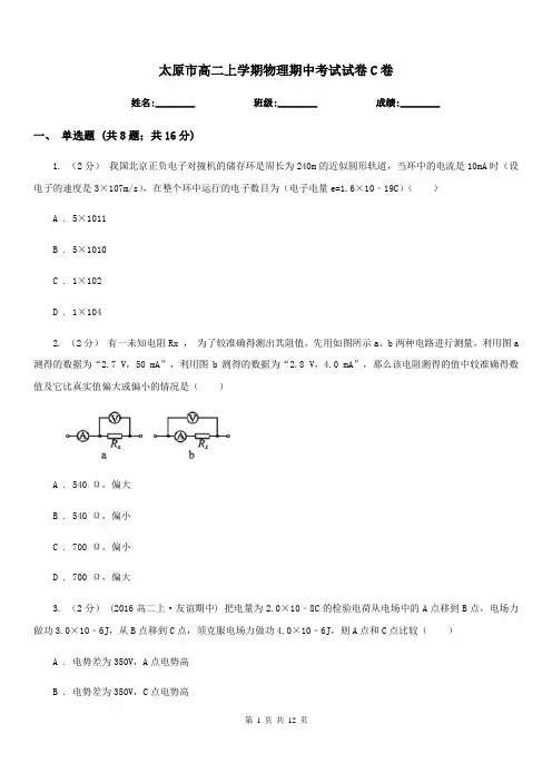 太原市高二上学期物理期中考试试卷C卷