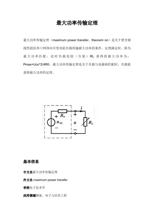 最大功率定理