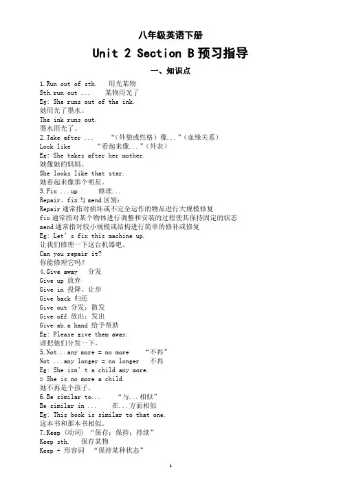 初中英语人教新目标八年级下册Unit 2 Section B预习指导(知识点+练习题)