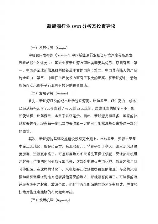 新能源行业SWOT分析及投资建议