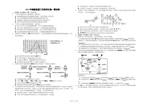 2019年福建省厦门市高考生物一模试卷(解析版)