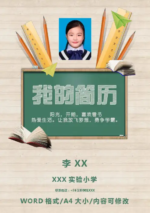 小学生个人成长档案简历手册WORD模板