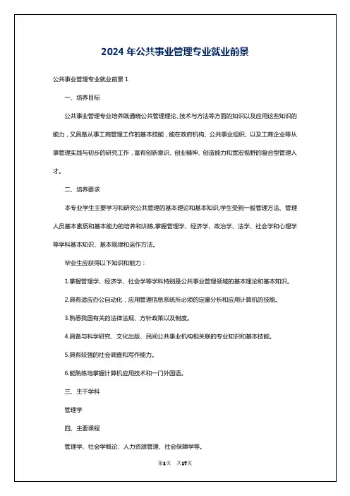2024年公共事业管理专业就业前景