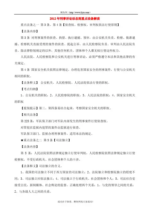 2012年刑事诉讼法总则重点法条解读