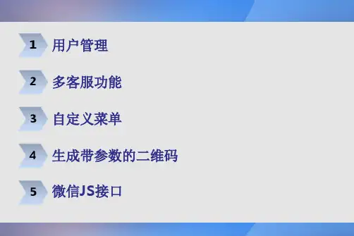 微信公众平台各大接口详细功能演示与实现..