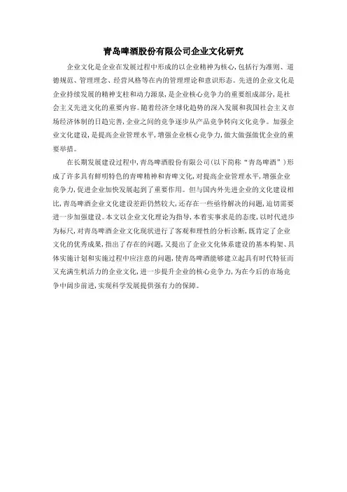 青岛啤酒股份有限公司企业文化研究