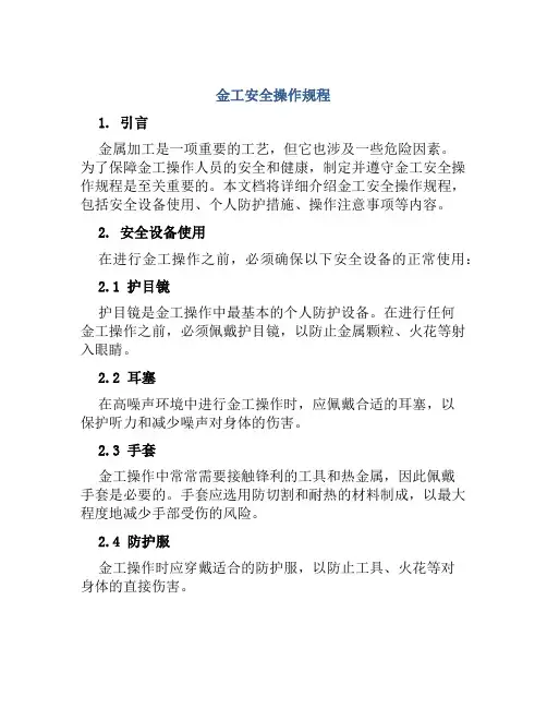 金工安全操作规程