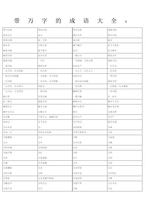 带万字的成语大全