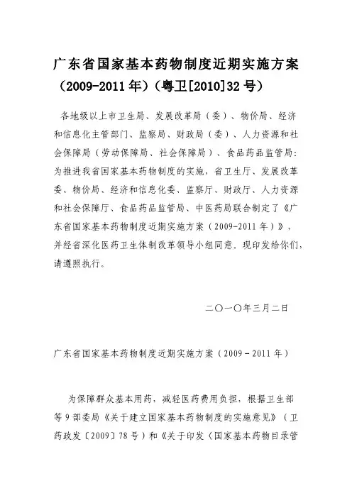 广东省国家基本药物制度近期实施方案