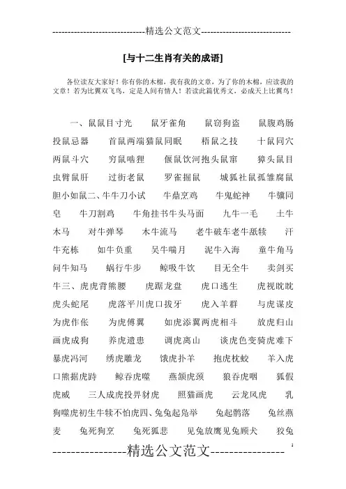 [与十二生肖有关的成语]