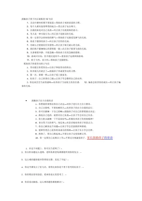 鼓励孩子勇于纠正缺点的12句话