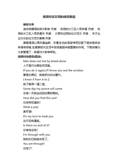 美国对话实用的俚语集锦