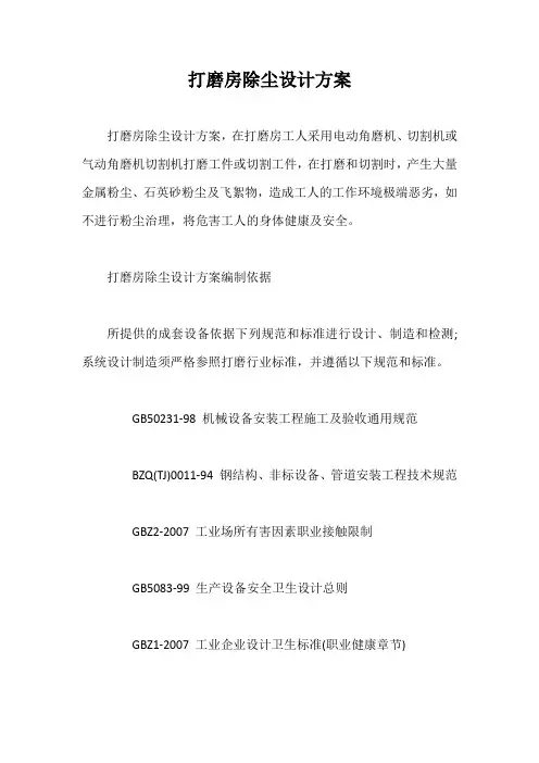 打磨房除尘设计方案【最新版】