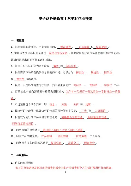 电子商务概论第3次平时作业答案