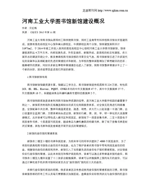河南工业大学图书馆新馆建设概况