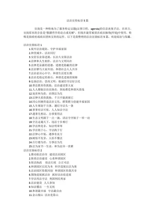 法治宣传标语5篇