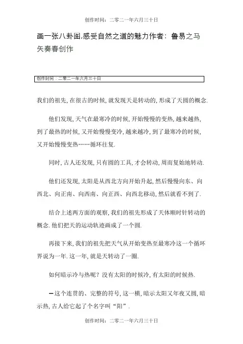 八卦图解释(经典)