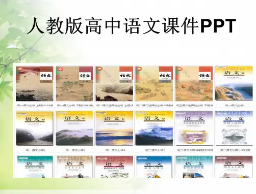 人教版高中语文必修二赤壁赋课件PPT
