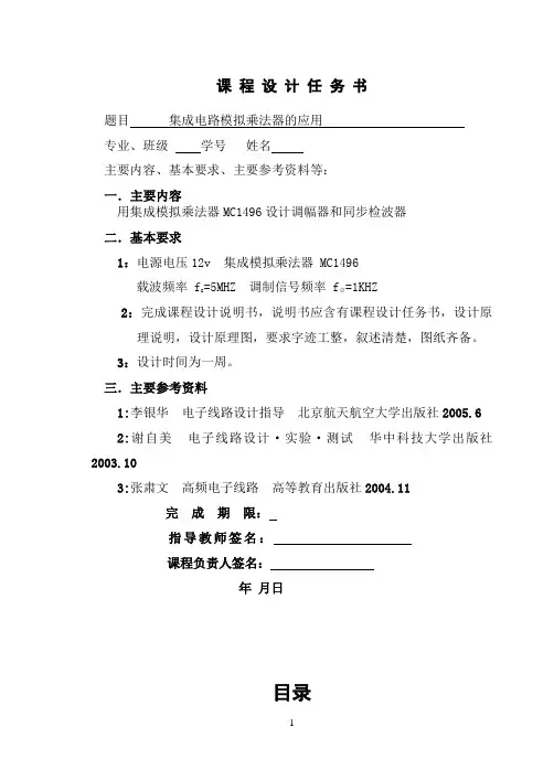 集成电路模拟乘法器的应用