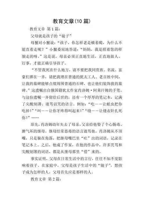 教育文章(10篇)