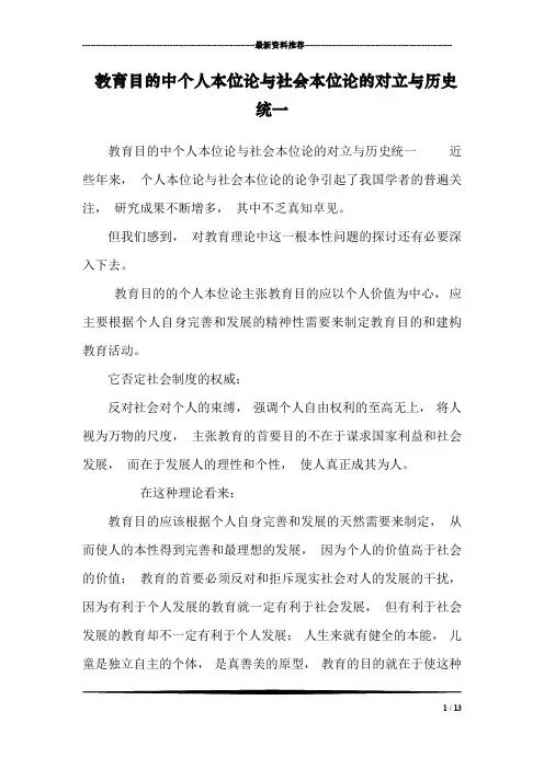 教育目的中个人本位论与社会本位论的对立与历史统一