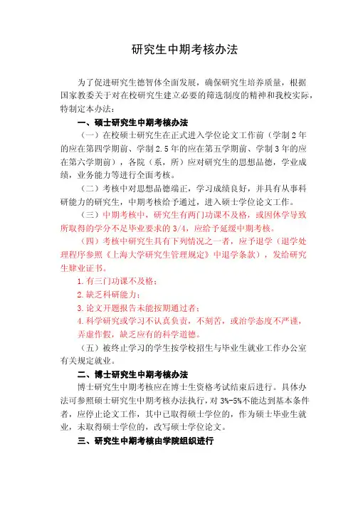 上海大学研究生中期考核办法