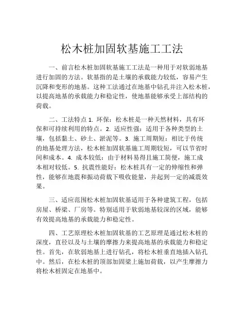 松木桩加固软基施工工法(2)