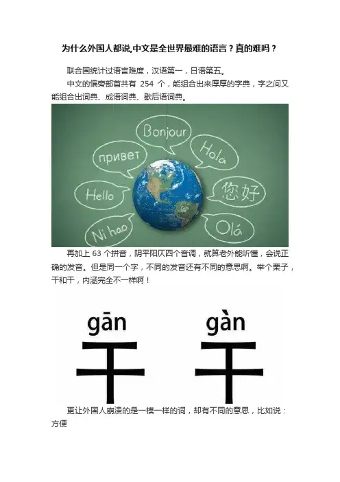 为什么外国人都说,中文是全世界最难的语言？真的难吗？