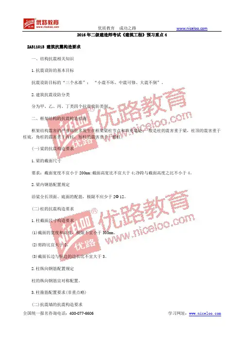 2016二级建造师《建筑工程》预习重点4