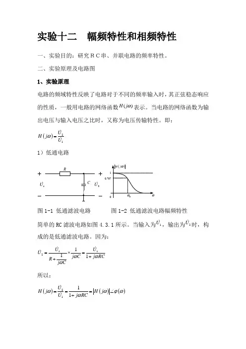 实验十二  幅频特性和相频特性
