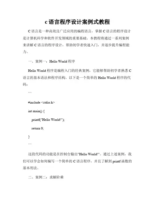 c语言程序设计案例式教程