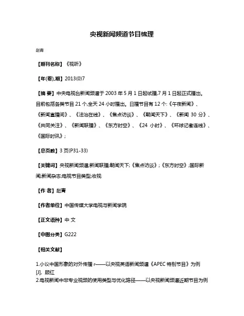 央视新闻频道节目梳理