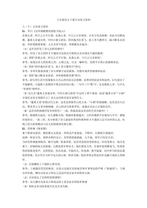 八年级语文下册古诗复习资料