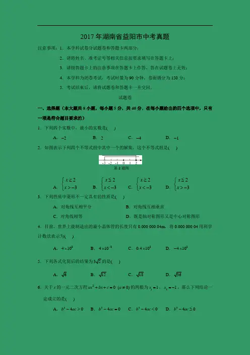 【数学】2017年湖南省益阳市中考真题