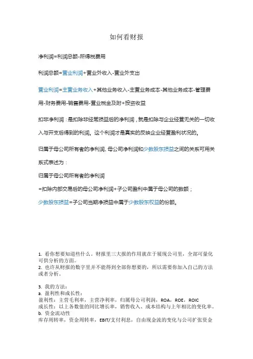 如何看财报
