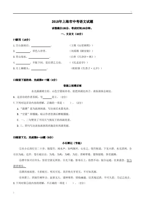 2018年上海市中考语文试题(含答案)